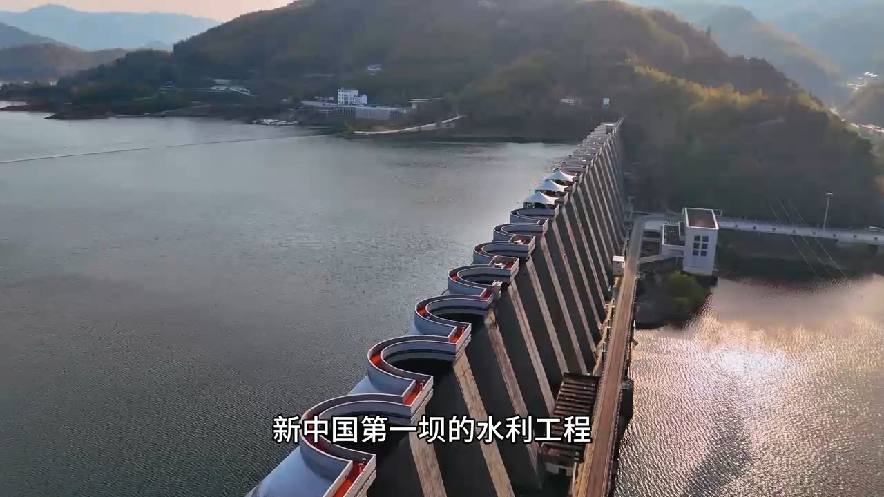 水韵长流，坝影辉煌