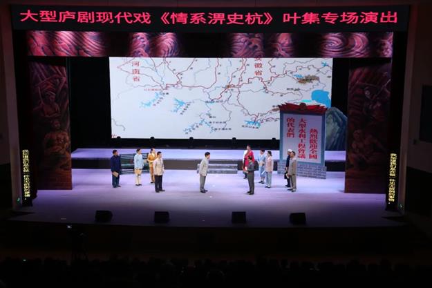 传承淠史杭战天斗地精神 六安市大型庐剧现代戏《情系淠史杭》巡演圆满完成1160.png