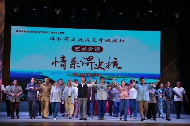 传承淠史杭战天斗地精神 六安市大型庐剧现代戏《情系淠史杭》巡演圆满完成1216.png